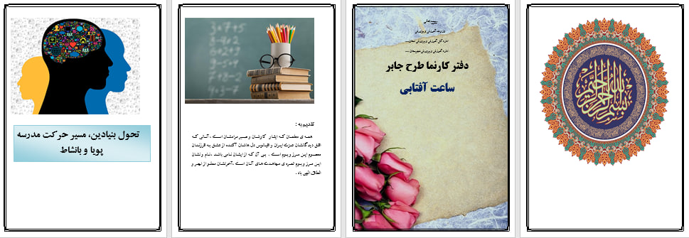 دانلود طرح جابر درمورد ساعت آفتابی